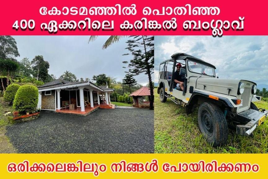 Cassells Jungle Resorts Thekkady Vandiperiyār Exteriör bild